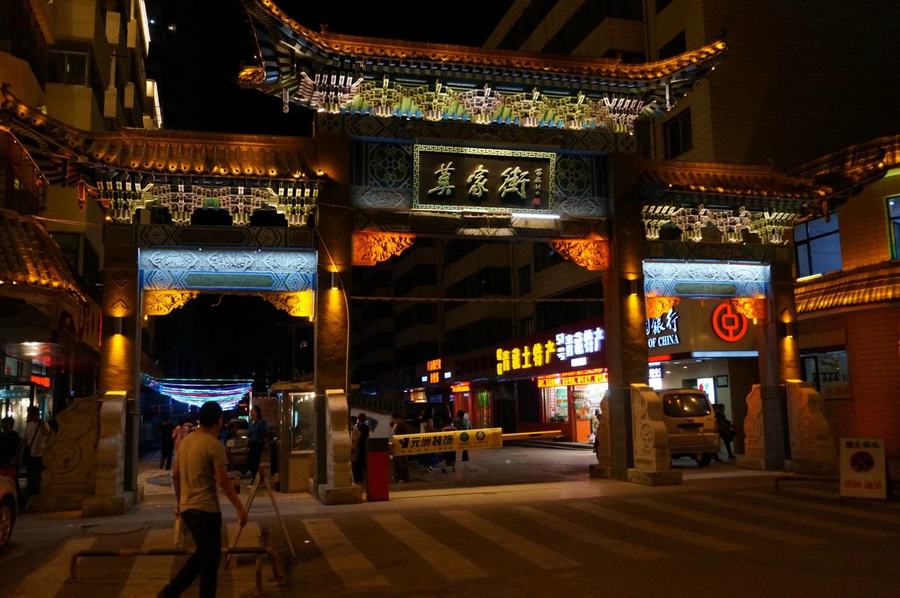 西宁莫家街2.jpg